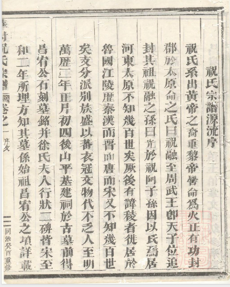 祝氏宗谱族谱家谱家乘