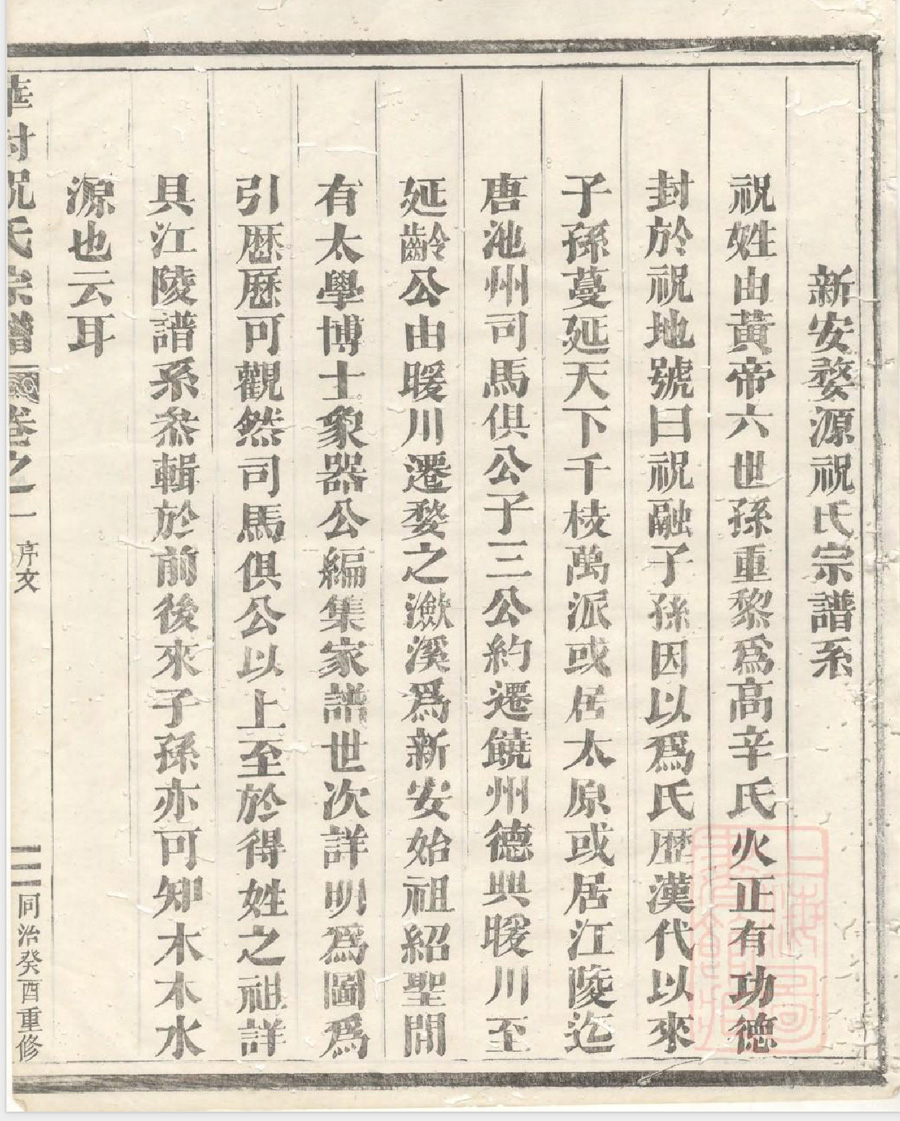 祝氏宗谱族谱家谱家乘