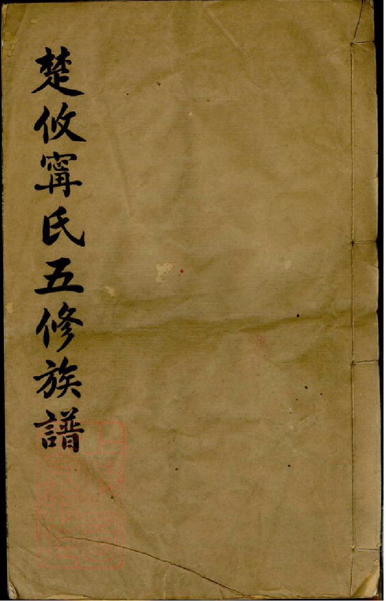 宁氏宗谱族谱家谱家乘