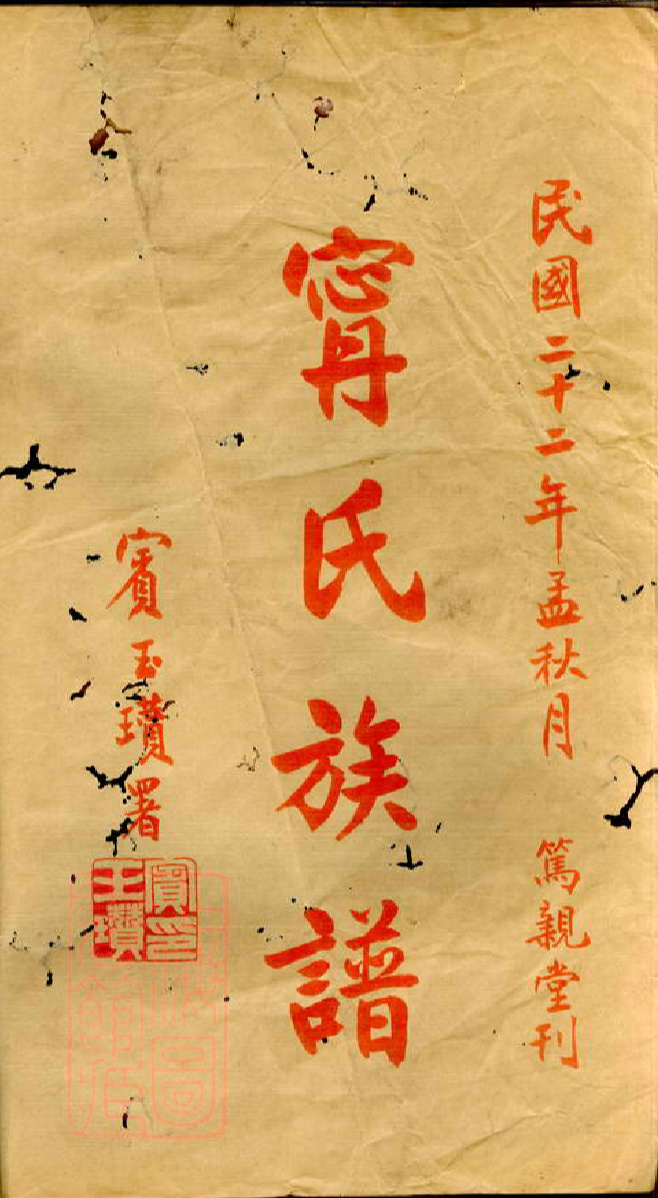 宁氏宗谱族谱家谱家乘