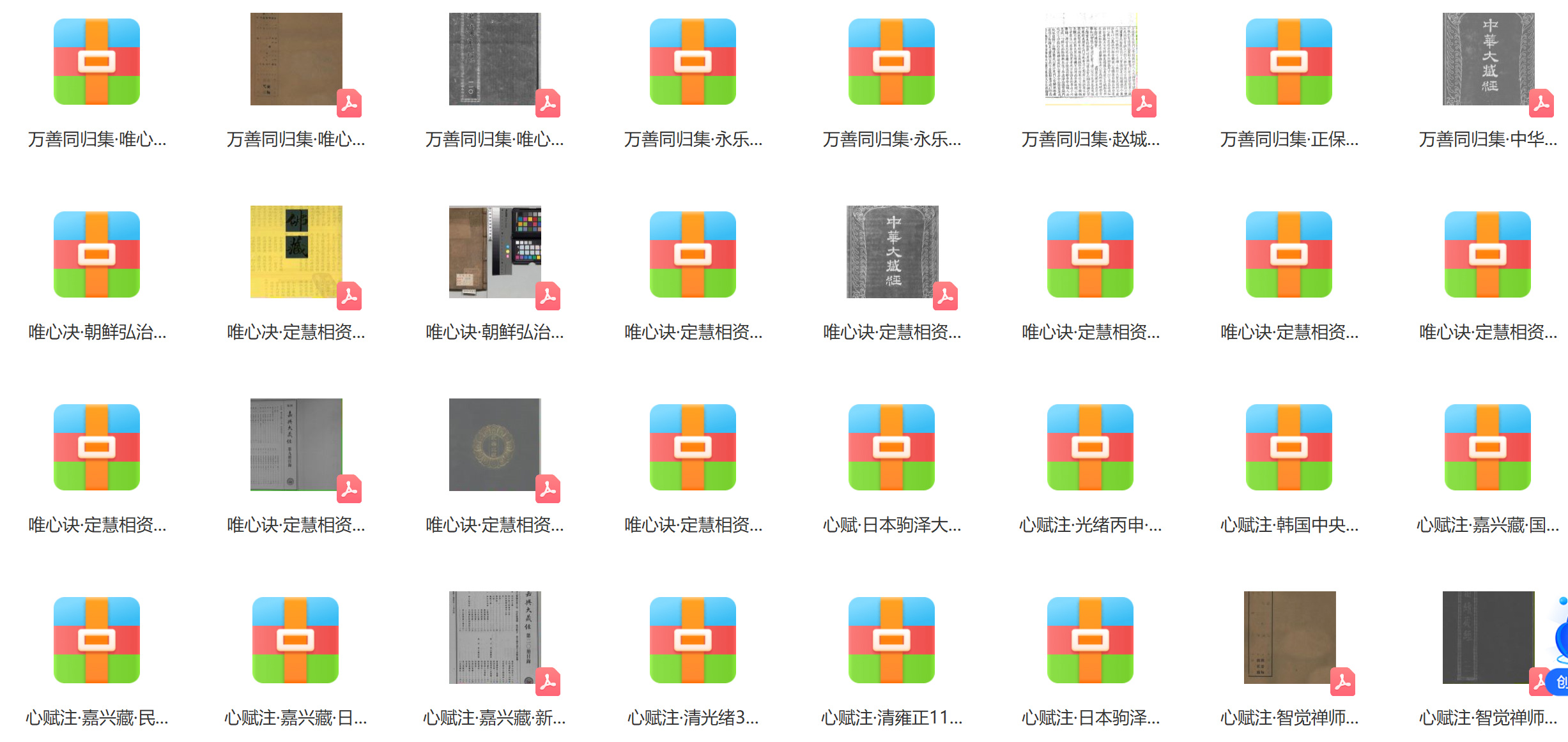 永明延寿禅师全集