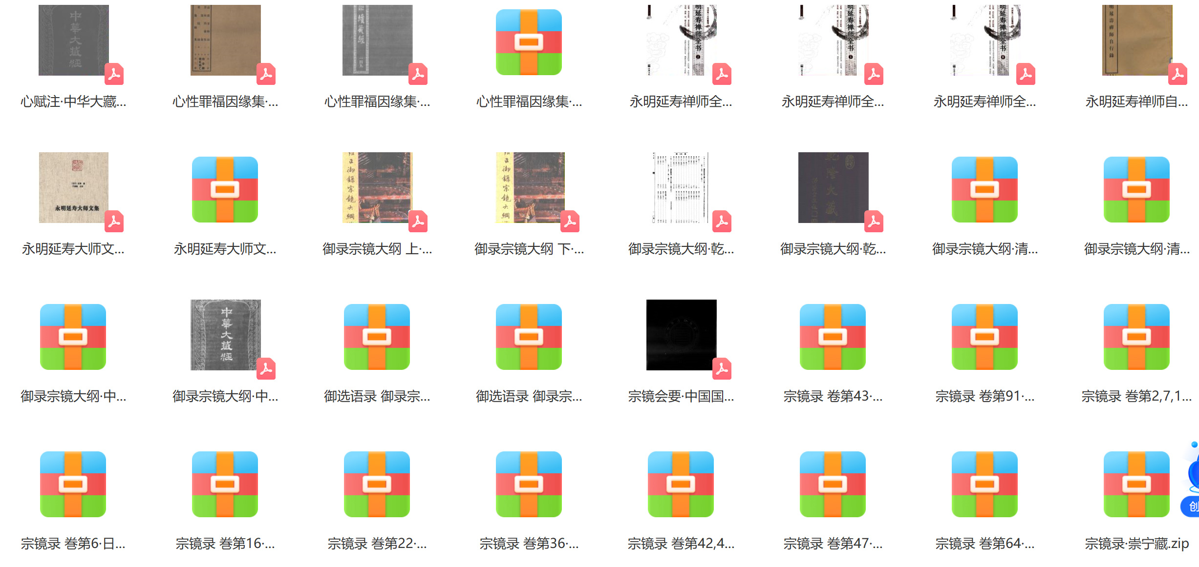 永明延寿禅师全集