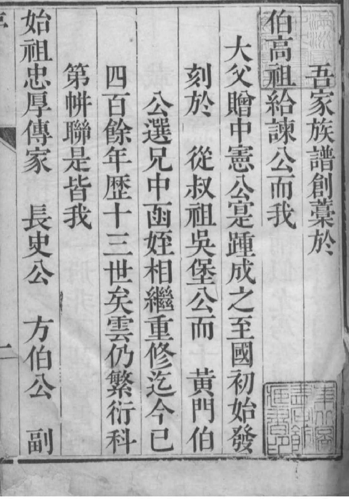 纪氏宗谱族谱家谱家乘
