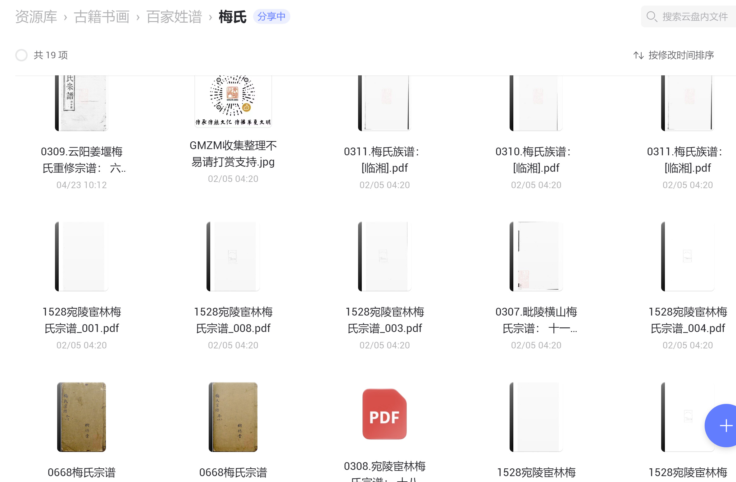 梅氏宗谱族谱家谱家乘