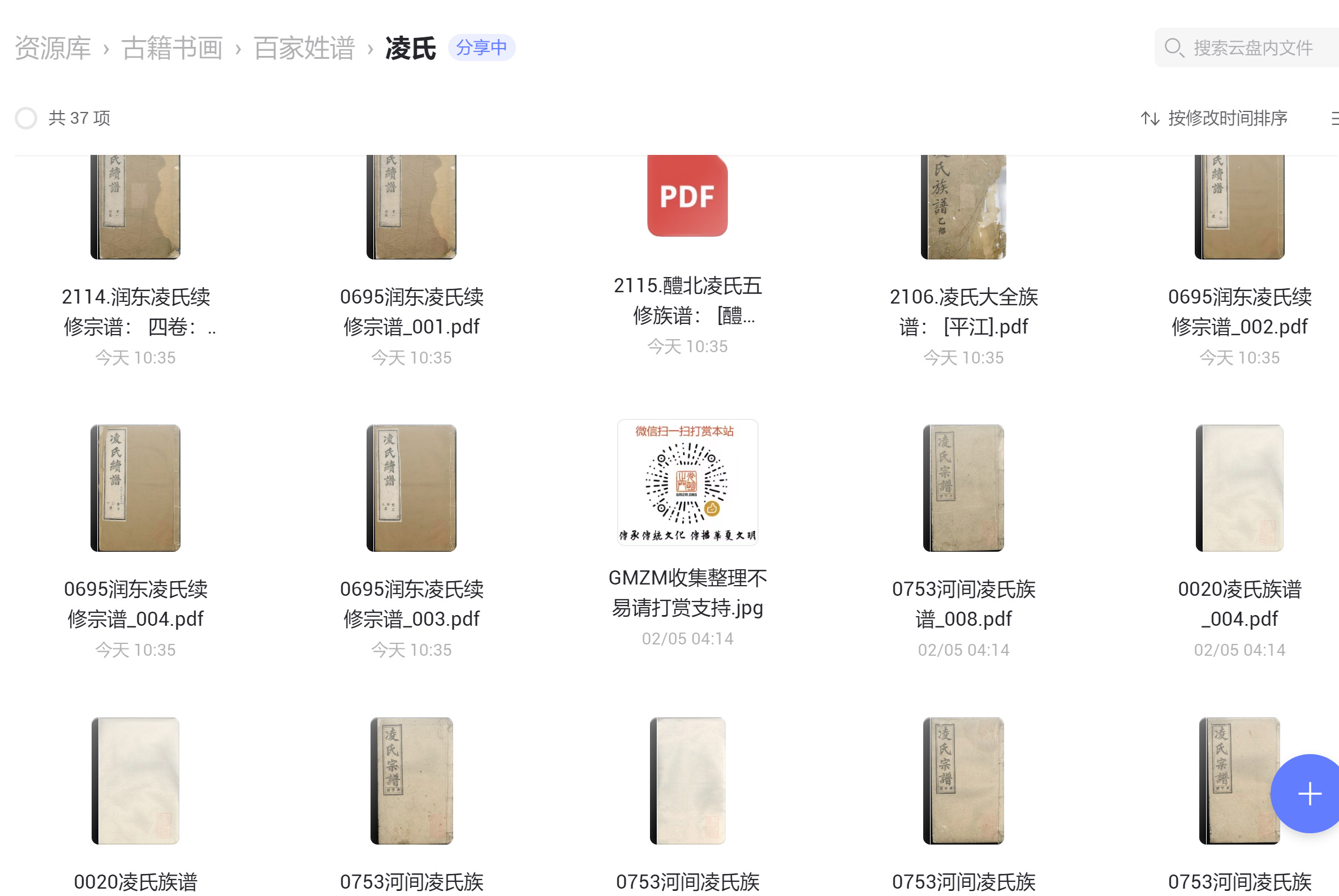 凌氏宗谱族谱家谱家乘