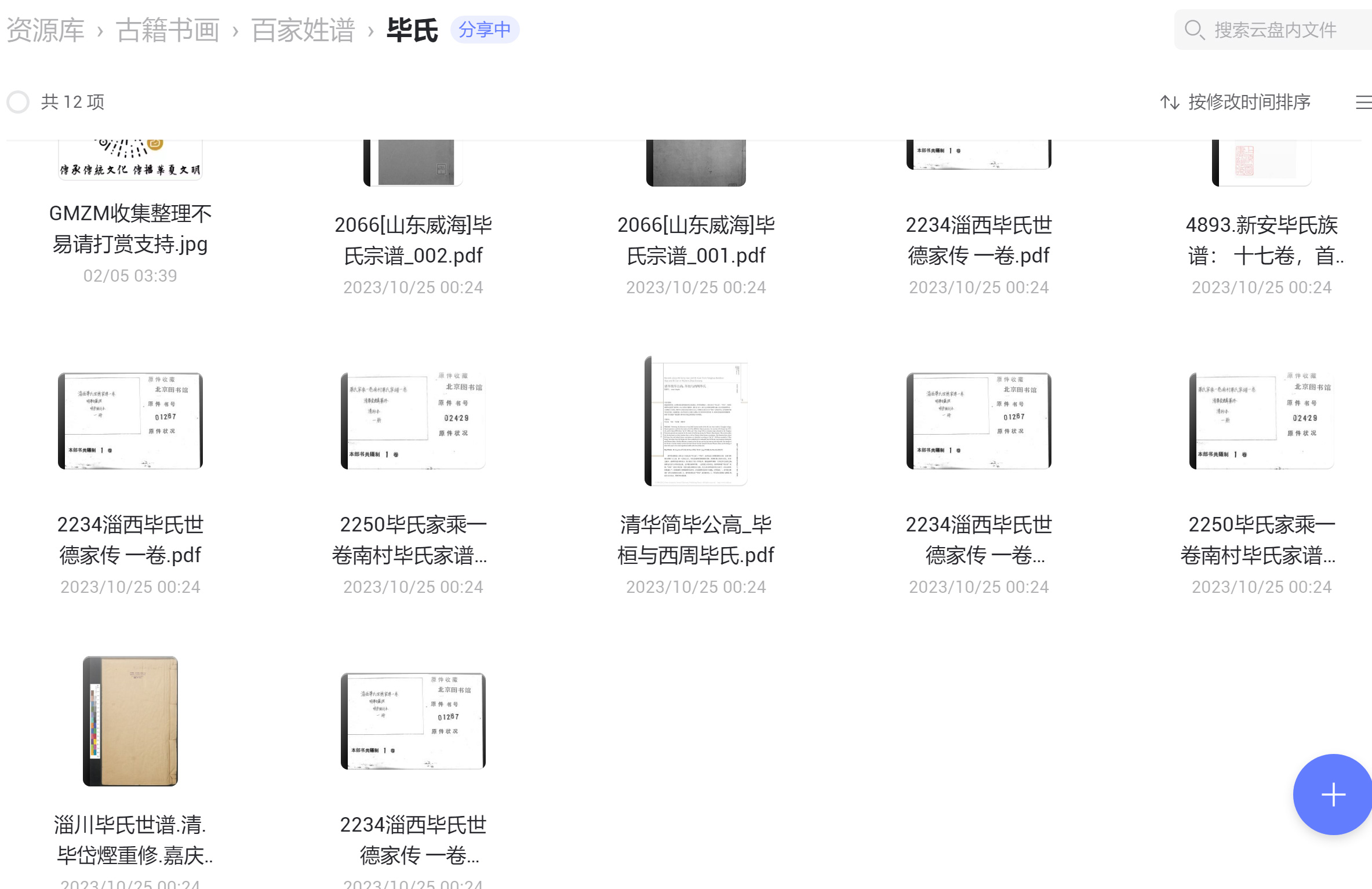 毕氏宗谱族谱家谱家乘
