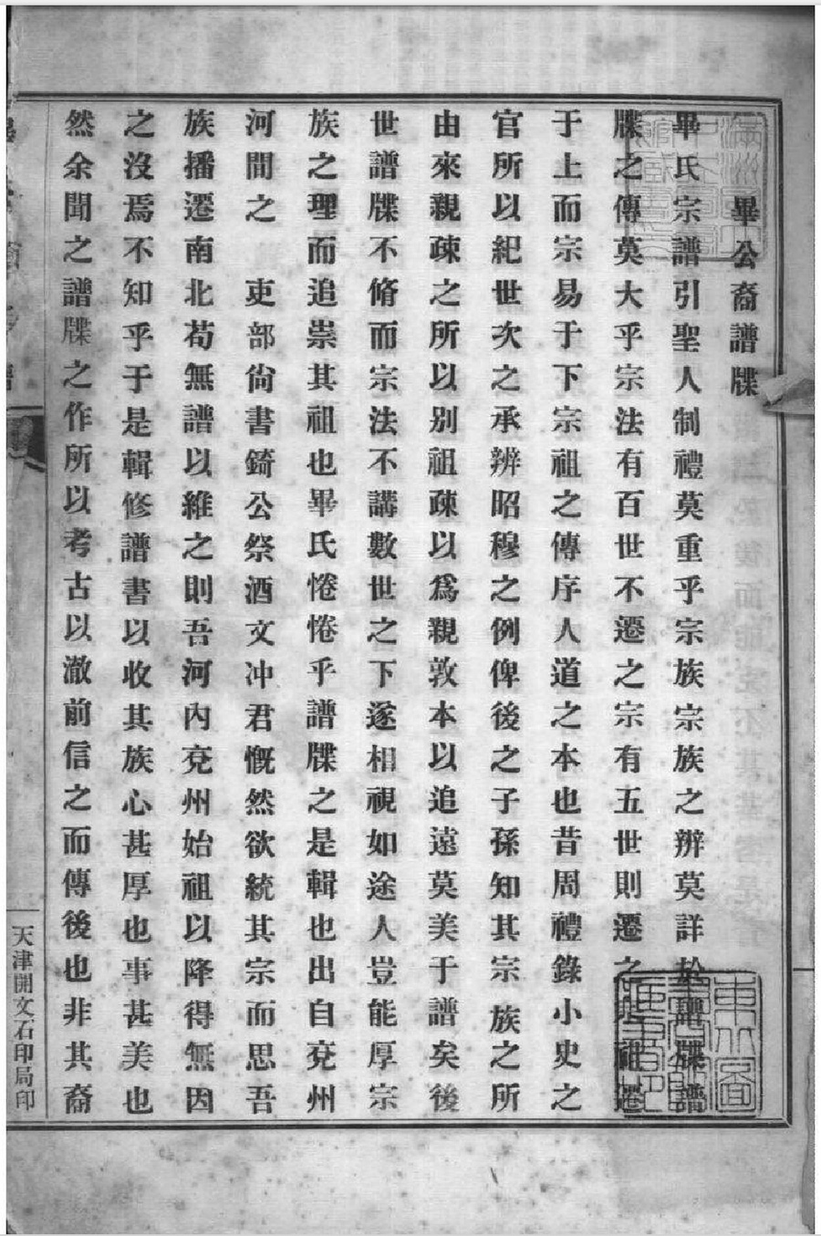 毕氏宗谱族谱家谱家乘
