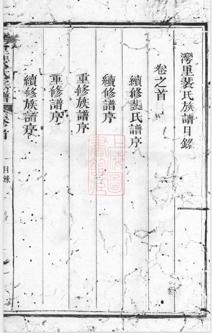 裴氏宗谱族谱家谱家乘