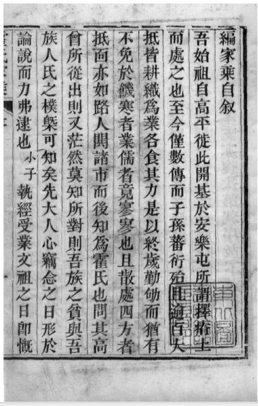 霍氏宗谱族谱家谱家乘