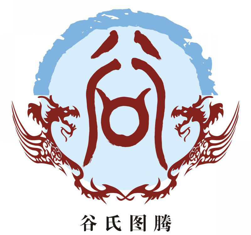 谷氏宗谱族谱家谱家乘