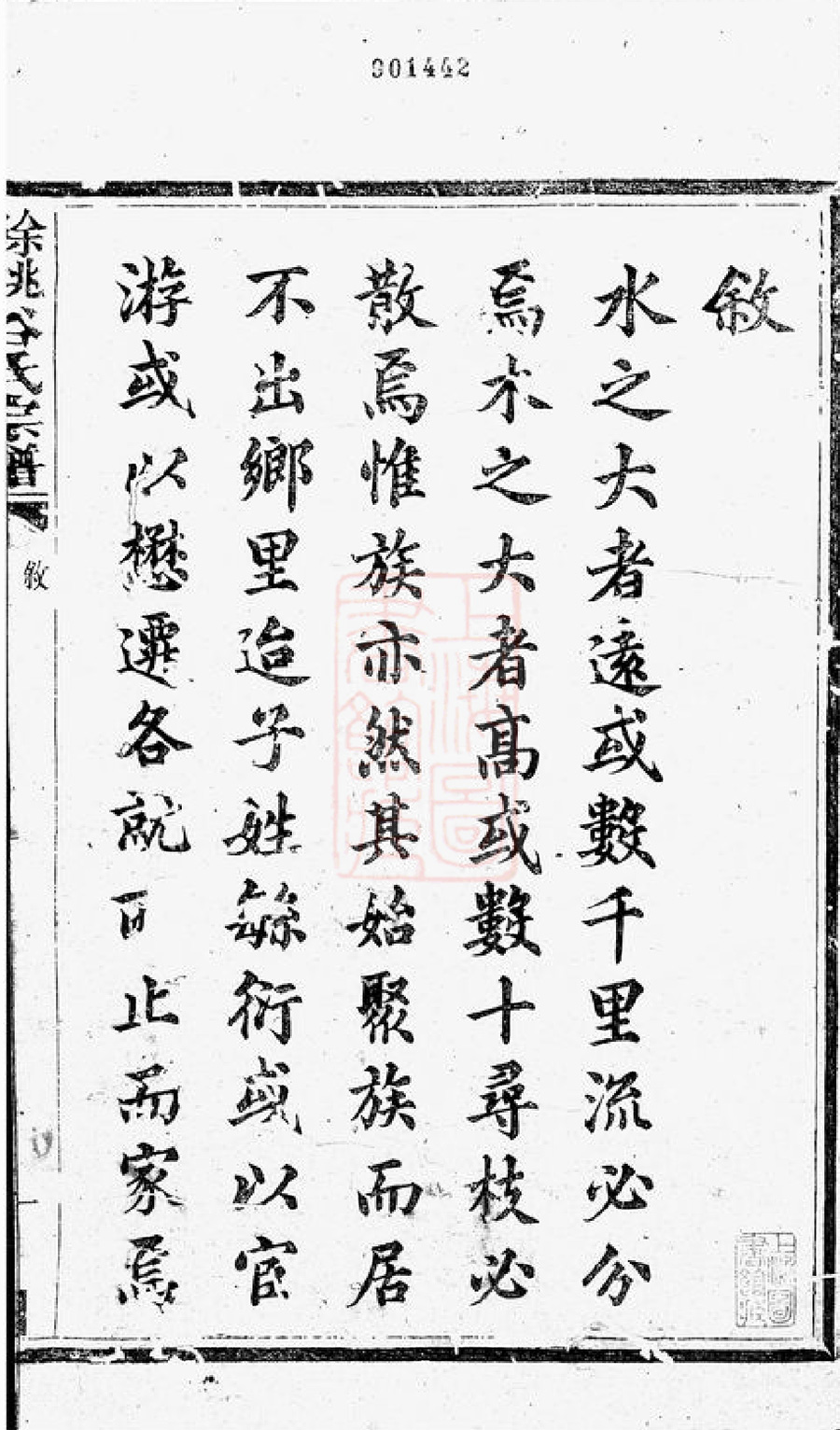 谷氏宗谱族谱家谱家乘