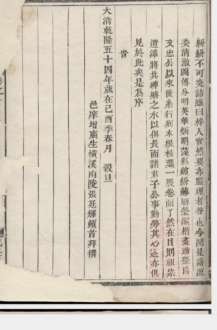 盛氏宗谱族谱家谱家乘