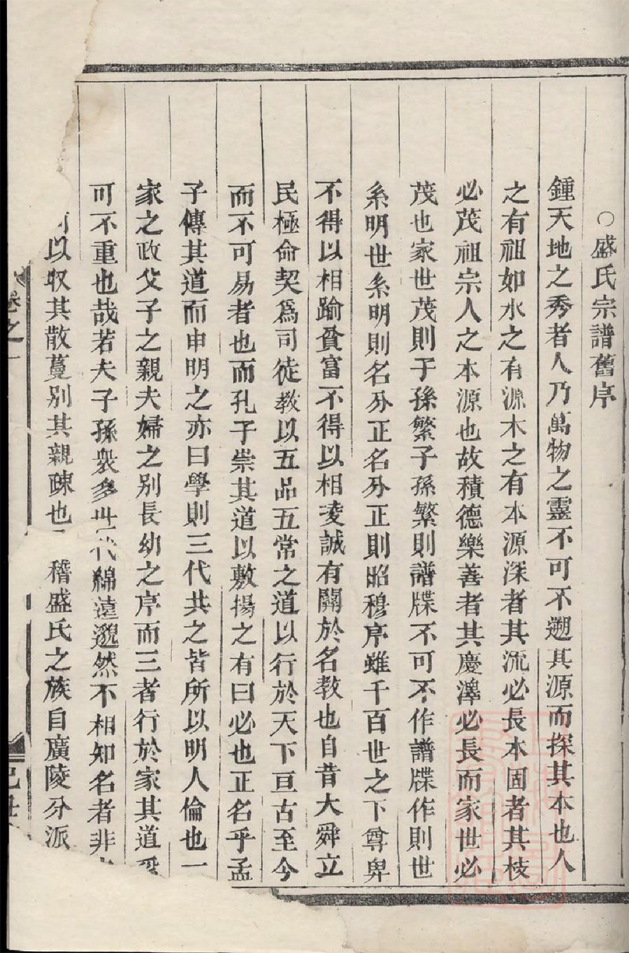 盛氏宗谱族谱家谱家乘
