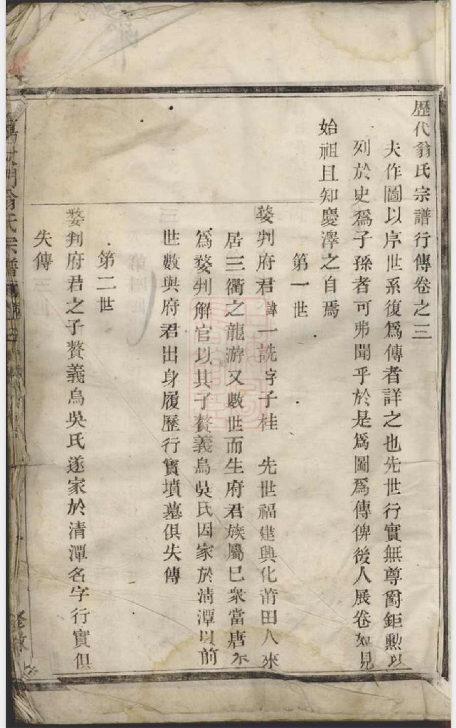 翁氏宗谱族谱家谱家乘