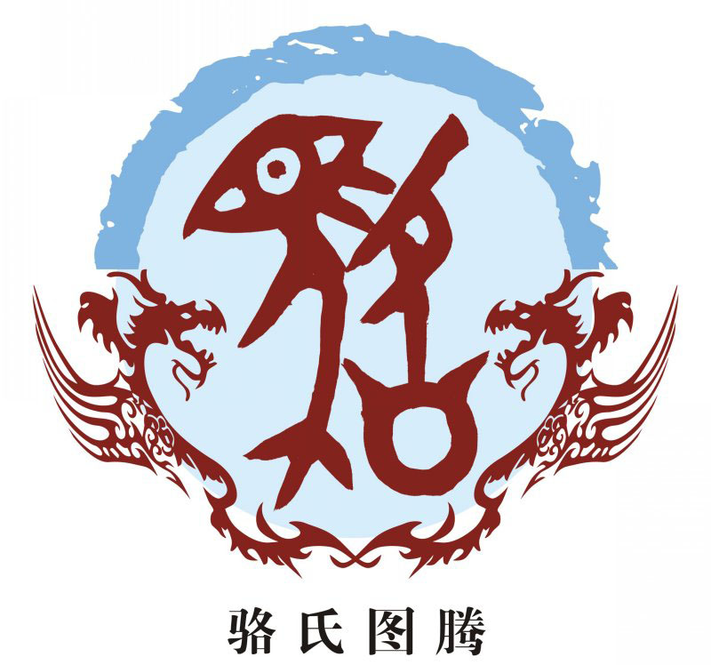 骆氏宗谱族谱家谱家乘
