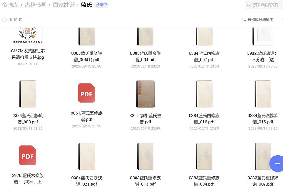 蓝氏宗谱族谱家谱家乘