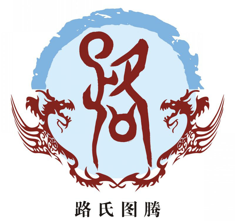 路氏宗谱族谱家谱家乘