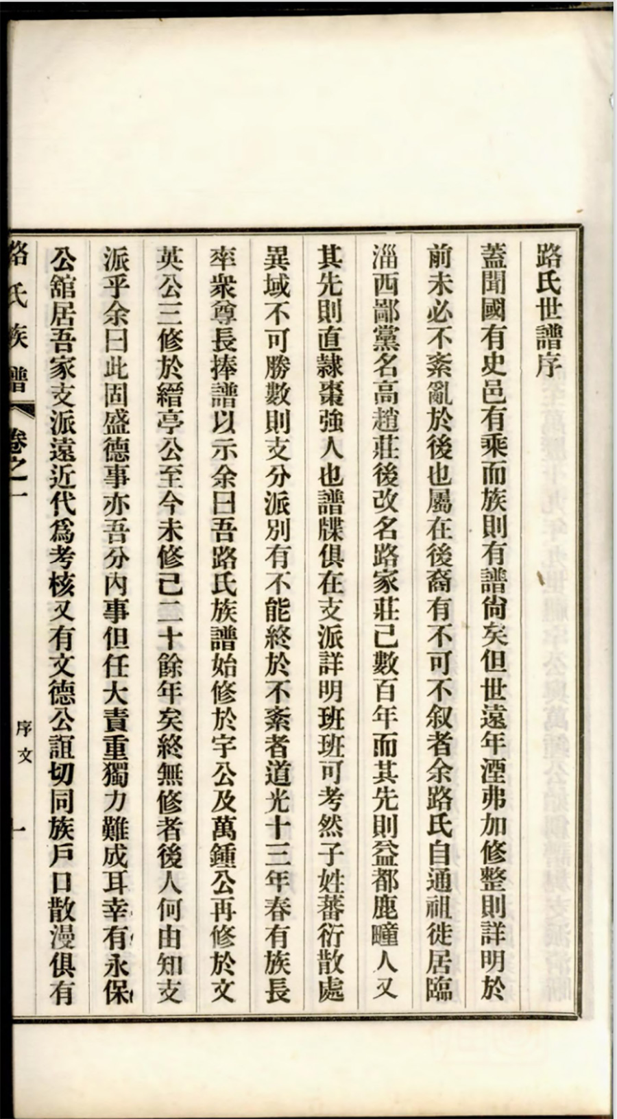 路氏宗谱族谱家谱家乘