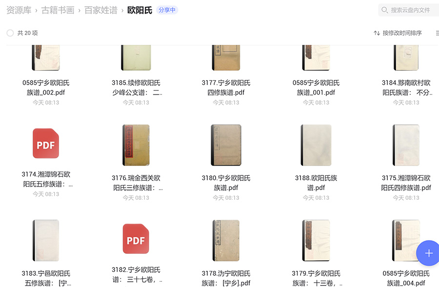 欧阳氏宗谱族谱家谱家乘