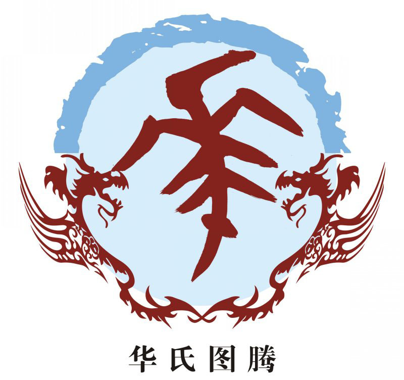华氏宗谱族谱家谱家乘