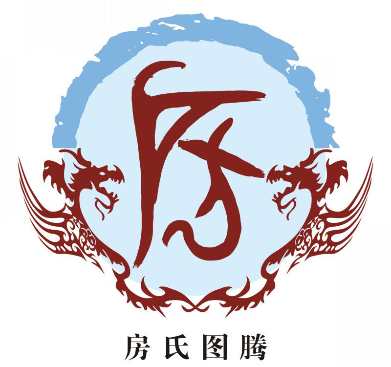 房氏宗谱族谱家谱家乘