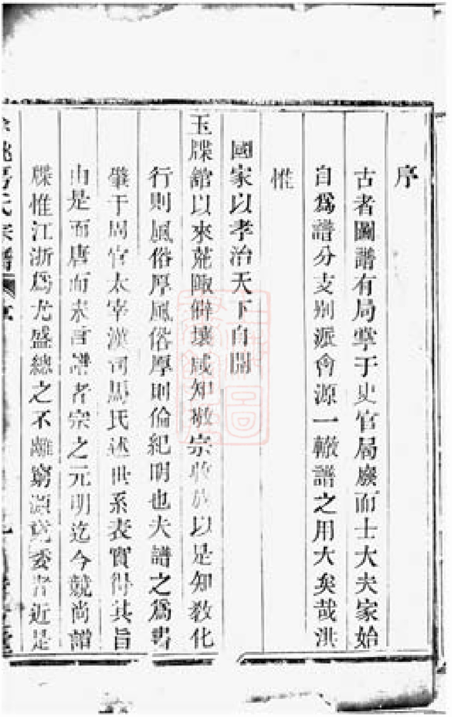 房氏宗谱族谱家谱家乘