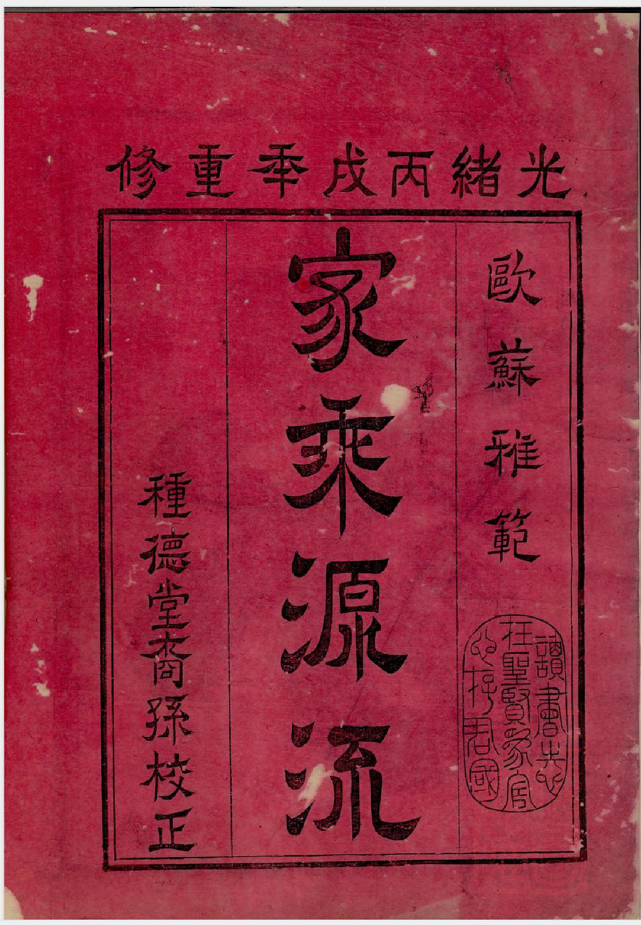 滕氏宗谱族谱家谱家乘