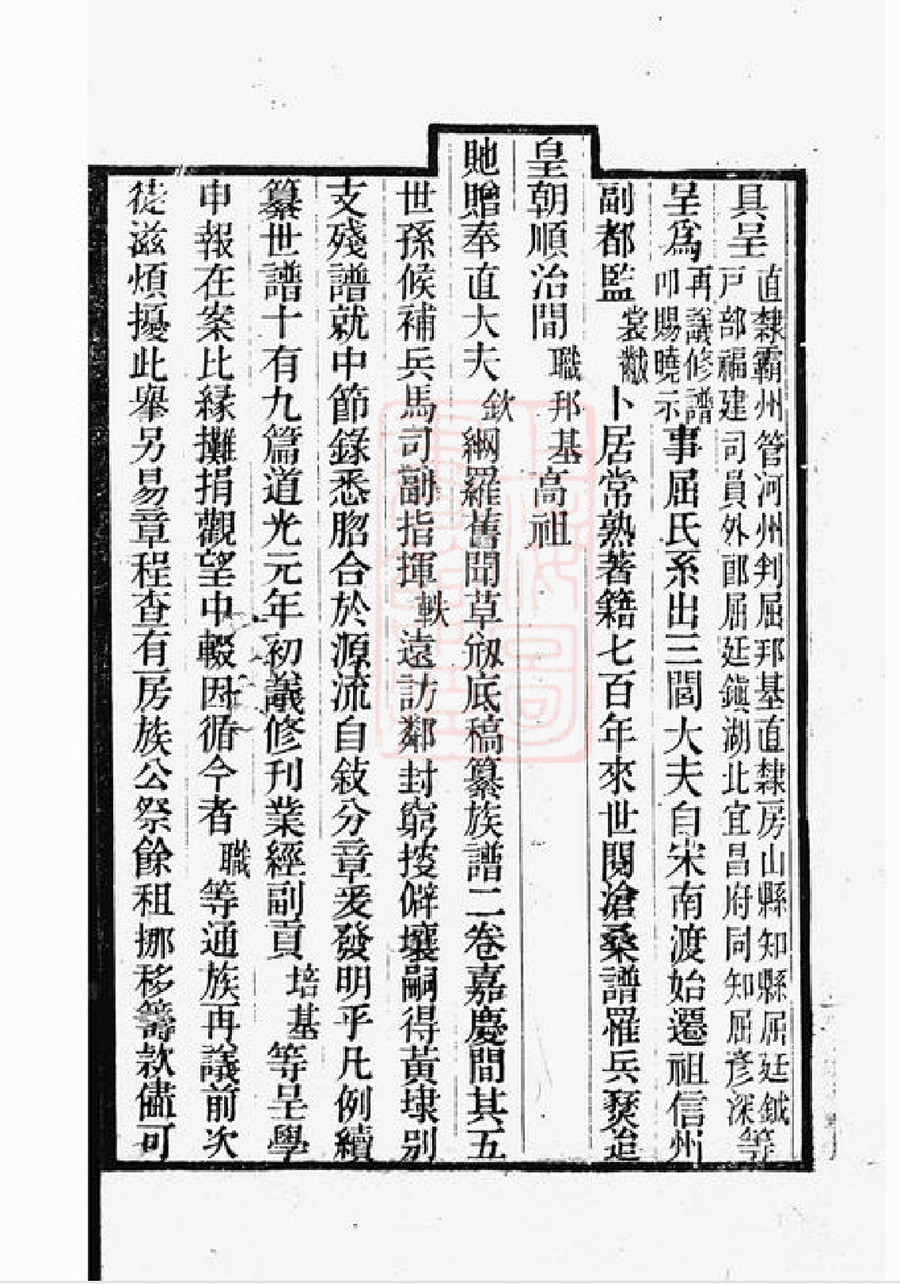 屈氏宗谱族谱家谱家乘