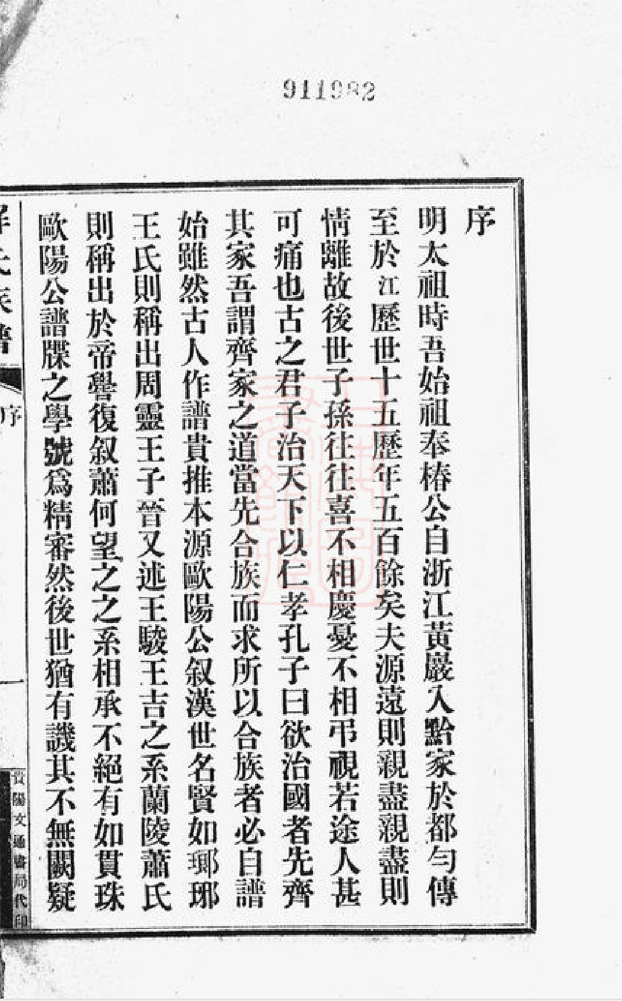 解氏宗谱族谱家谱家乘