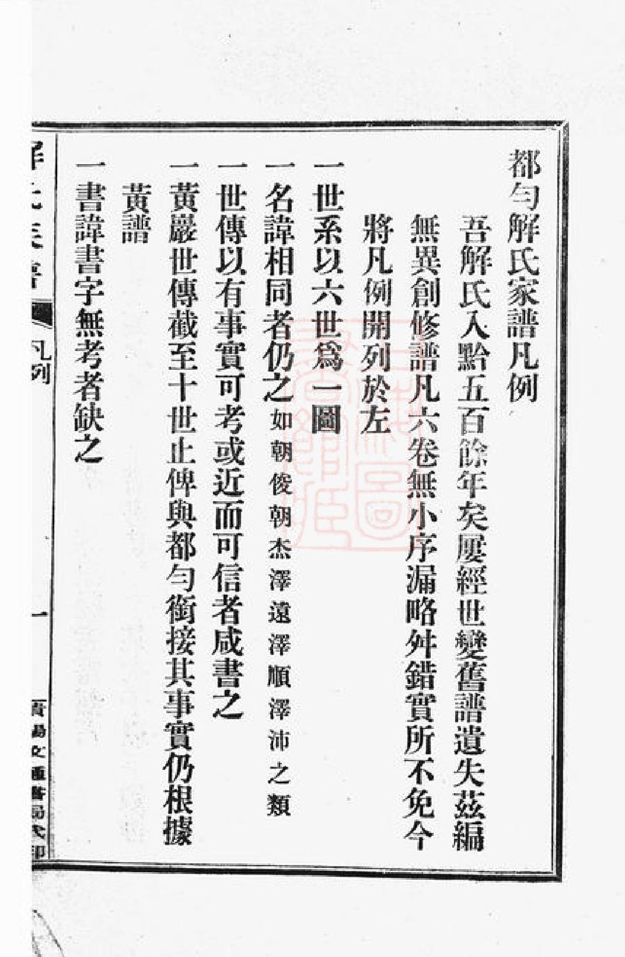 解氏宗谱族谱家谱家乘