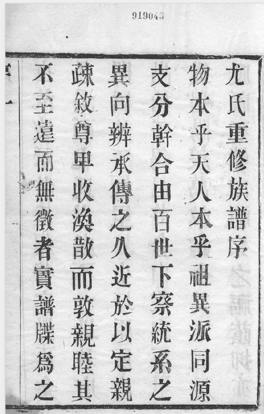 尤氏宗谱族谱家谱家乘