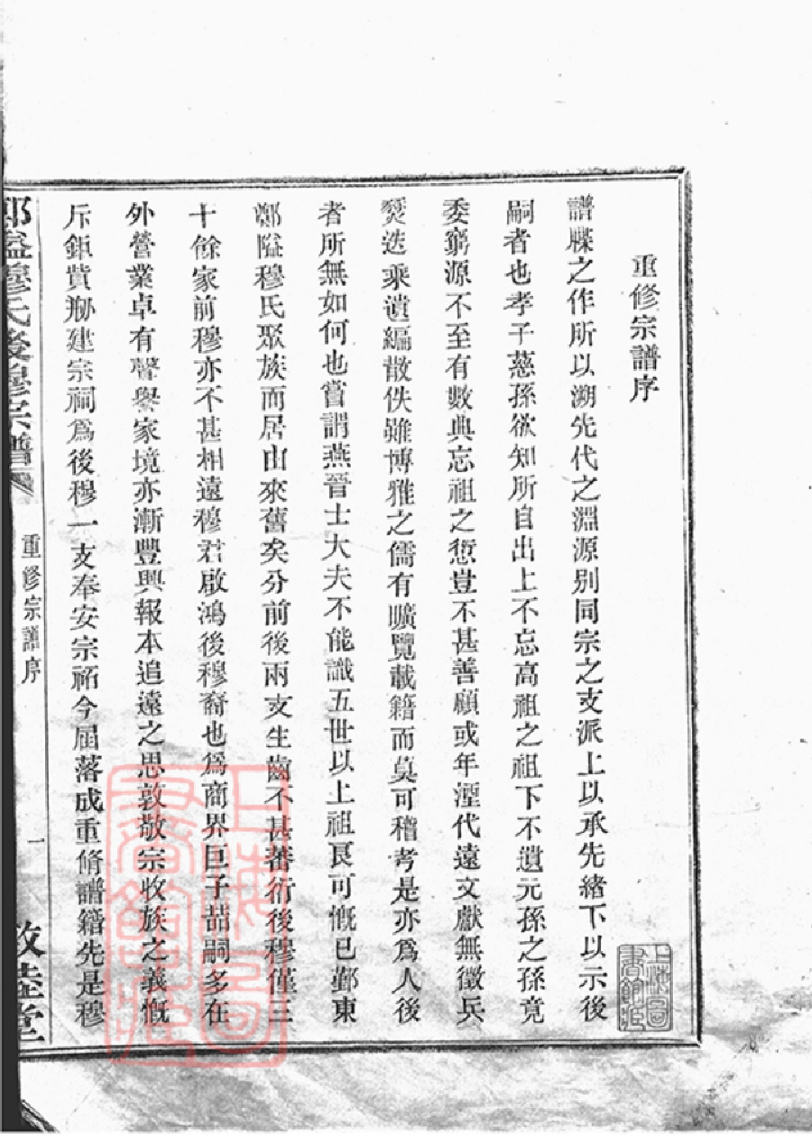 穆氏宗谱族谱家谱家乘