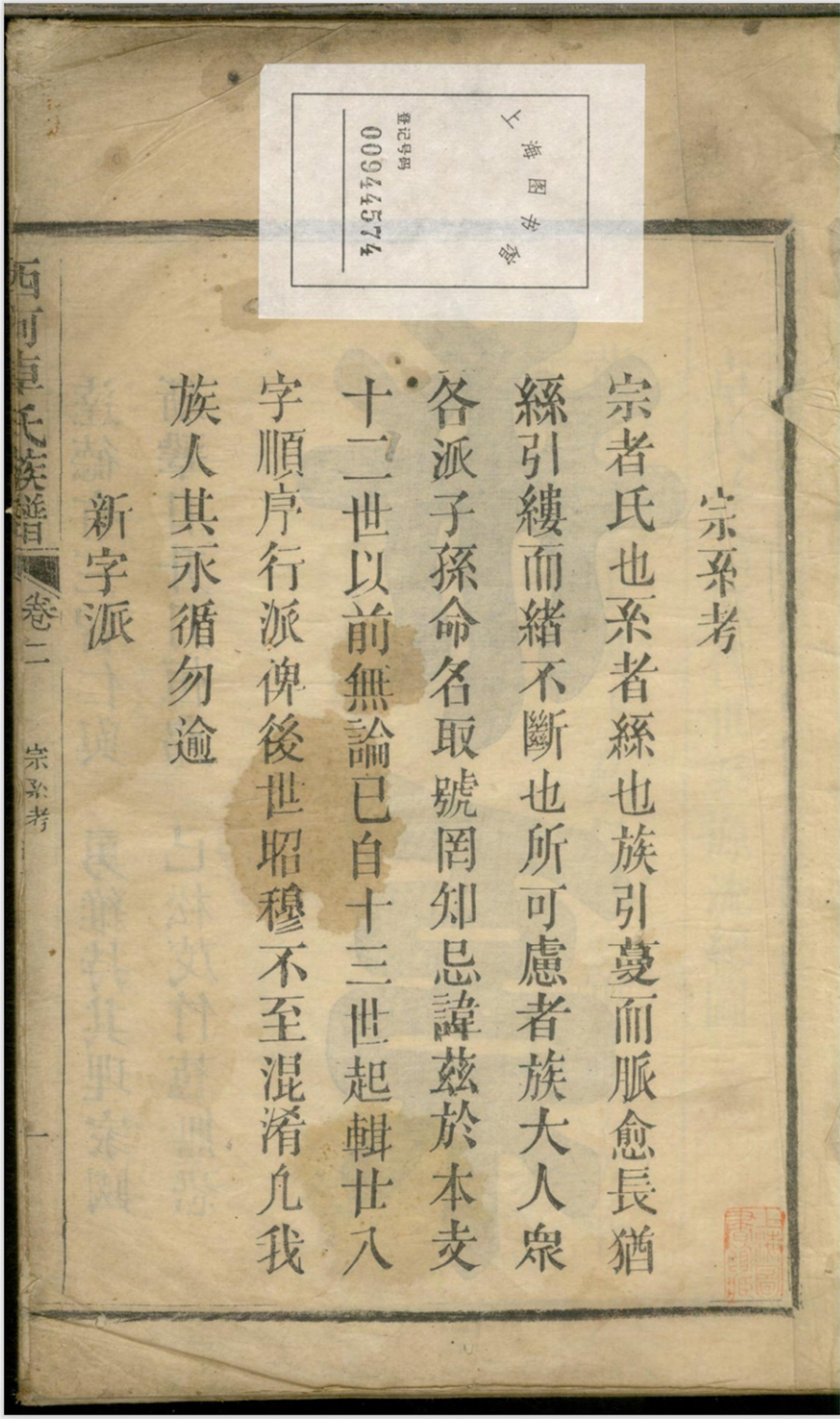 卓氏宗谱族谱家谱家乘