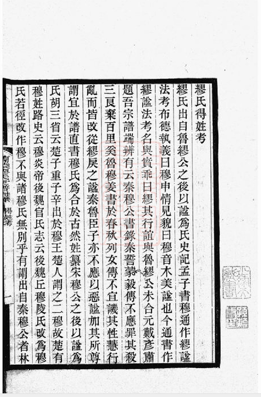 缪氏宗谱族谱家谱家乘