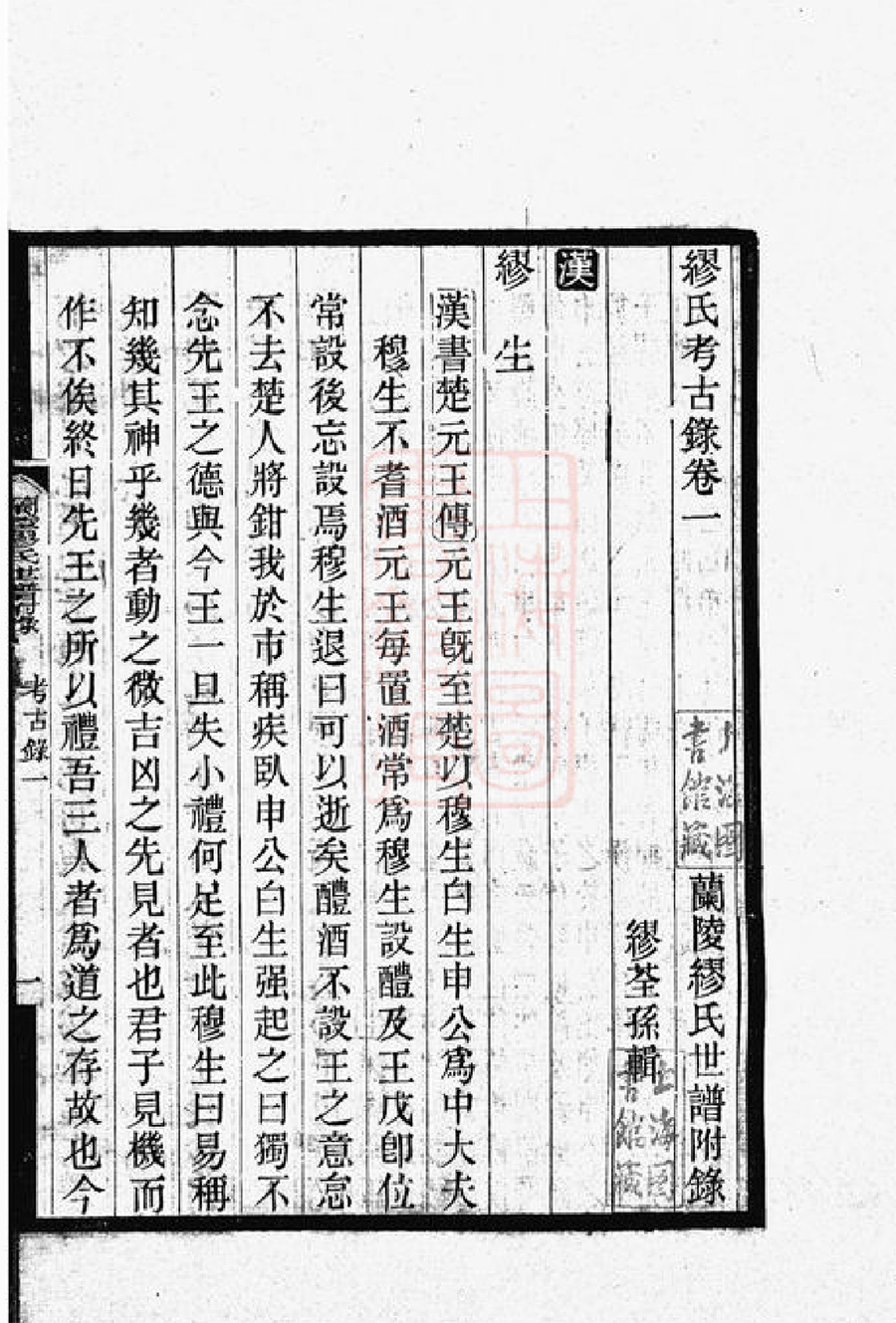 缪氏宗谱族谱家谱家乘