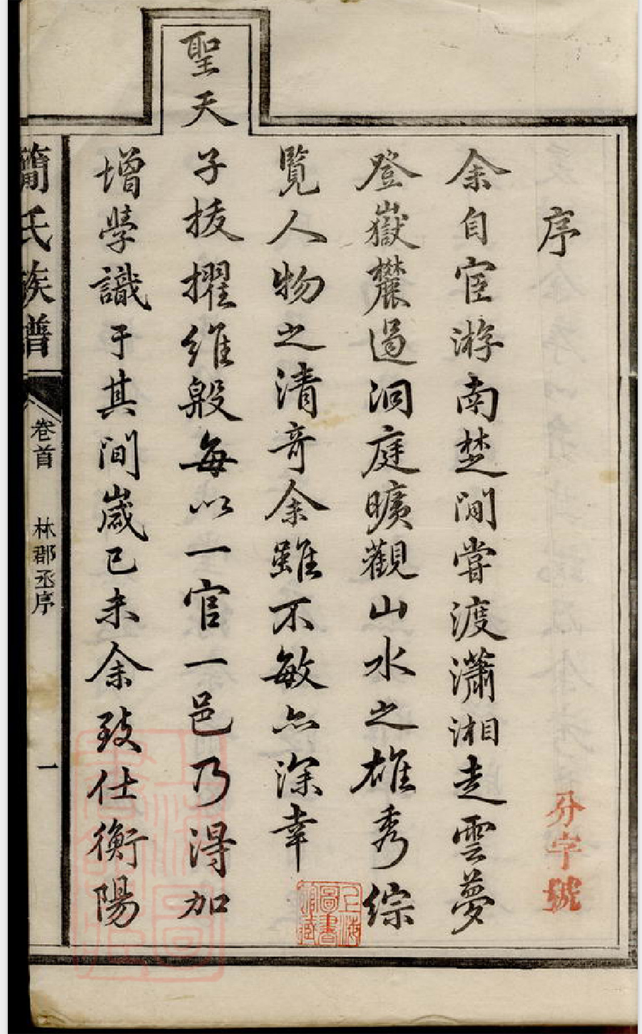 简氏宗谱族谱家谱家乘