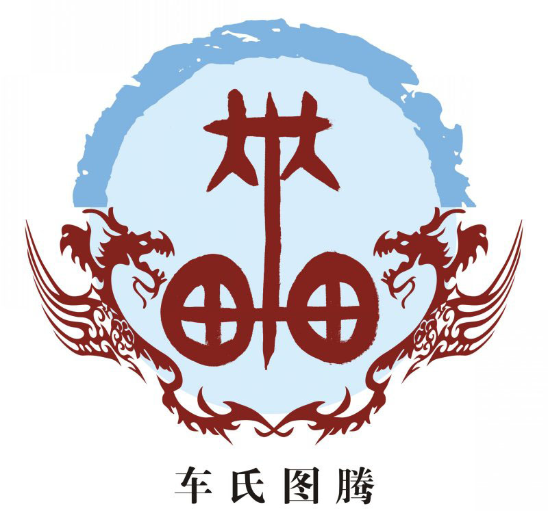 车氏宗谱族谱家谱家乘