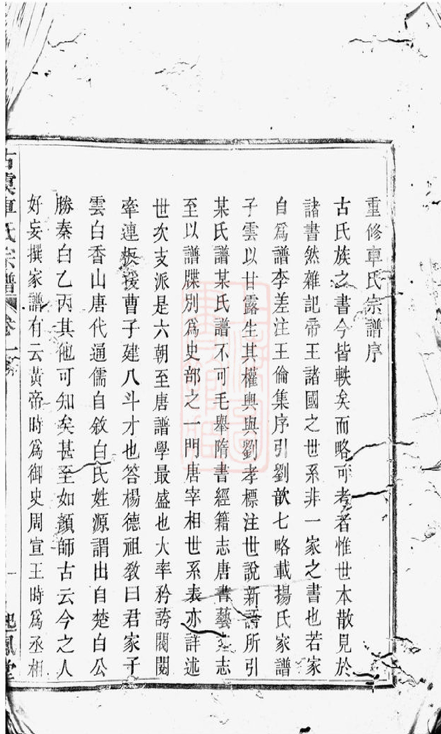 车氏宗谱族谱家谱家乘