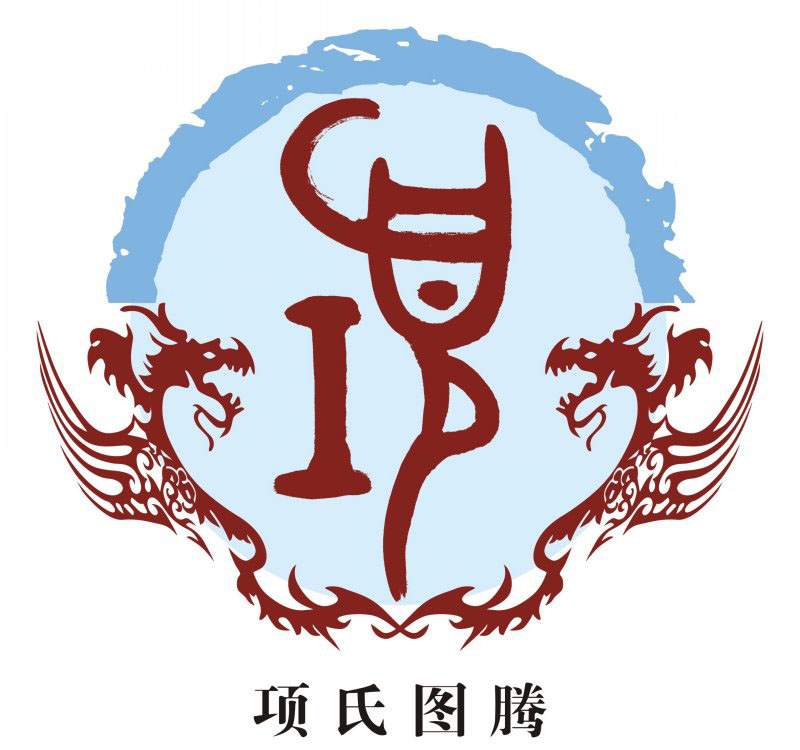 项氏宗谱族谱家谱家乘