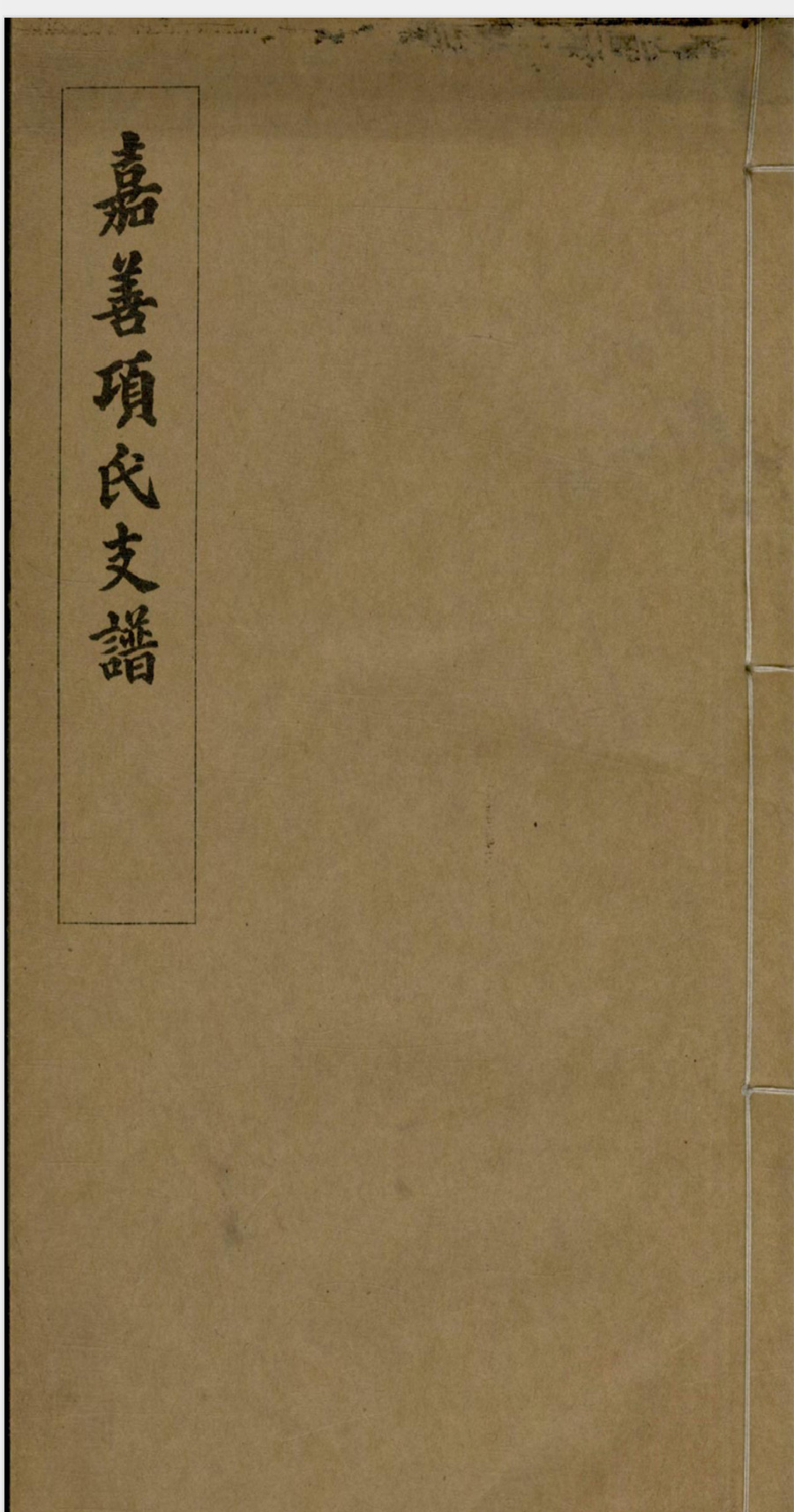 项氏宗谱族谱家谱家乘