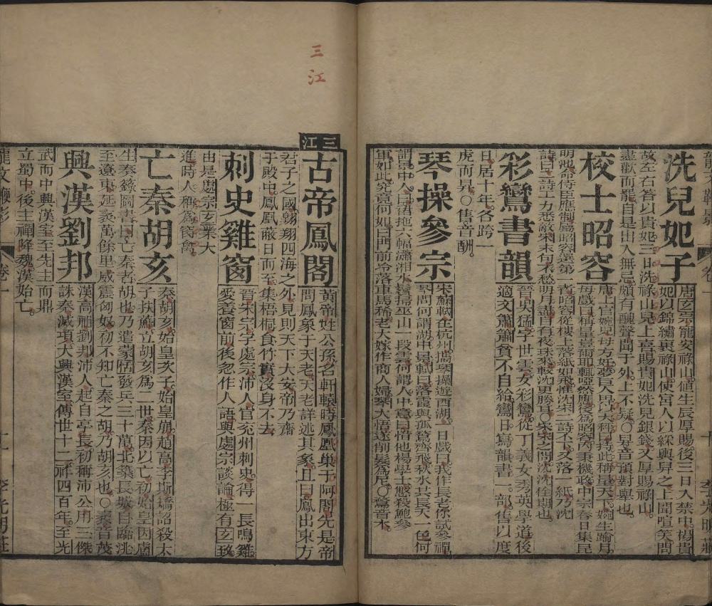 龙文鞭影