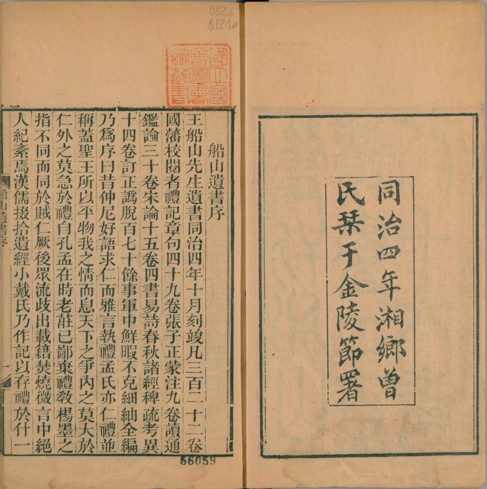 船山遗书