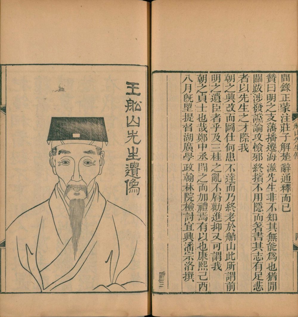 船山遗书