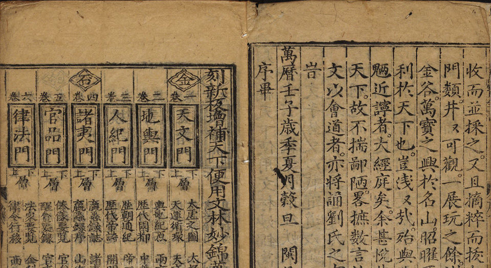 全补文林妙锦万宝全书|光明之门高清原版古籍在线阅读古籍在线