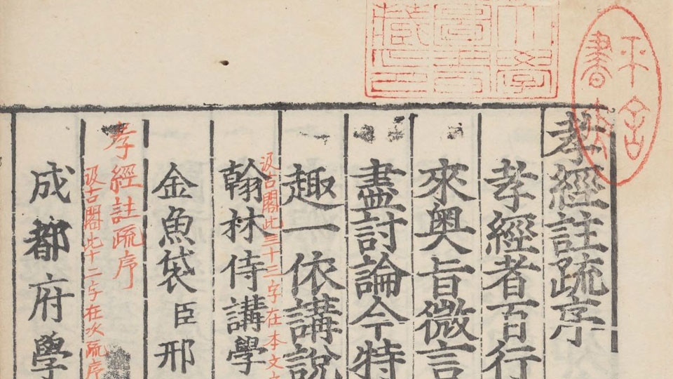十三经注疏