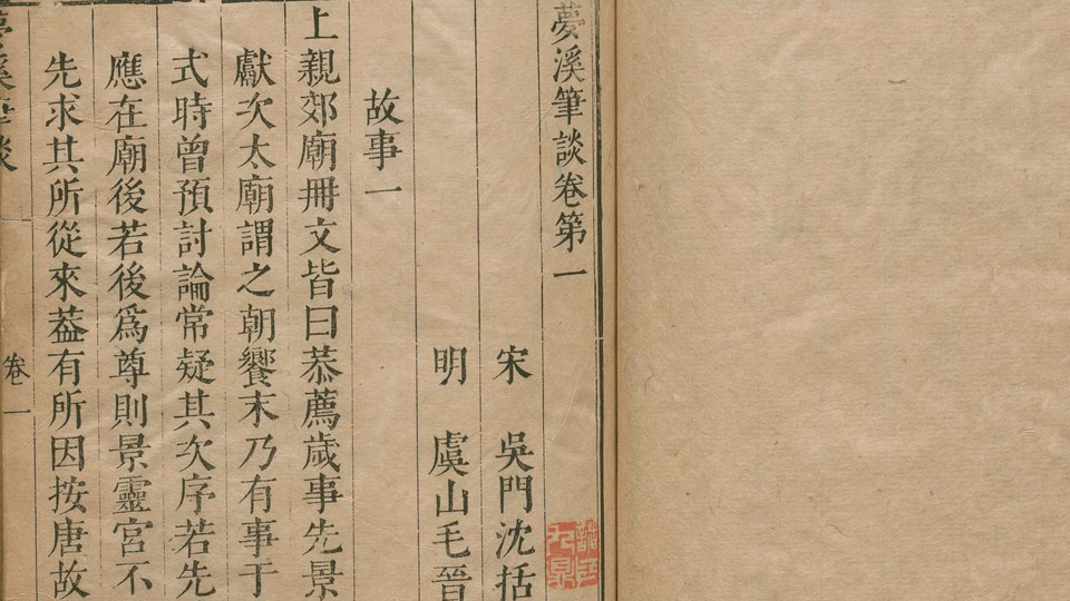 梦溪笔谈全编