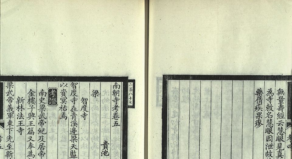 南朝寺考