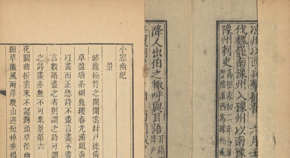 小窗幽纪