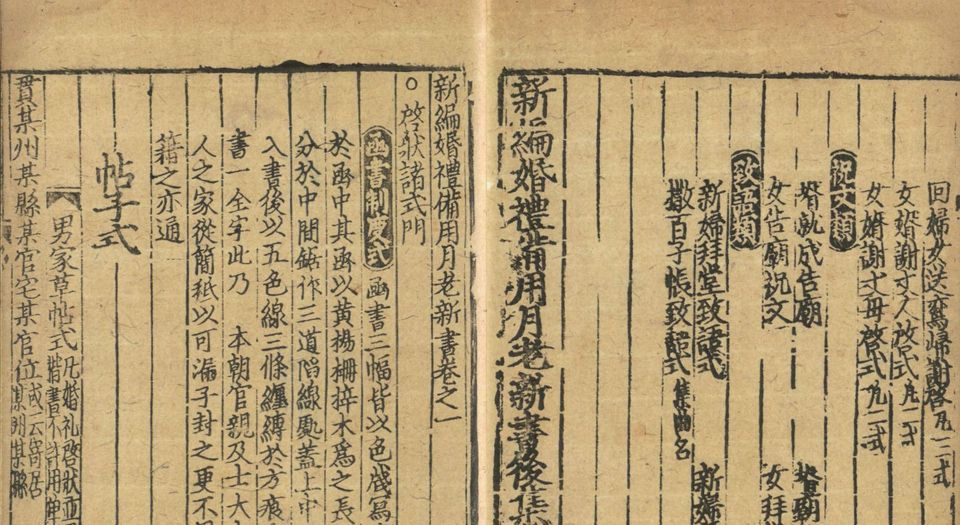 新编婚礼备用月老新书