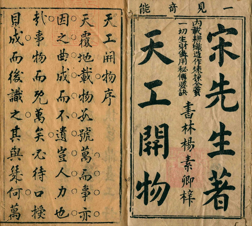 天工开物